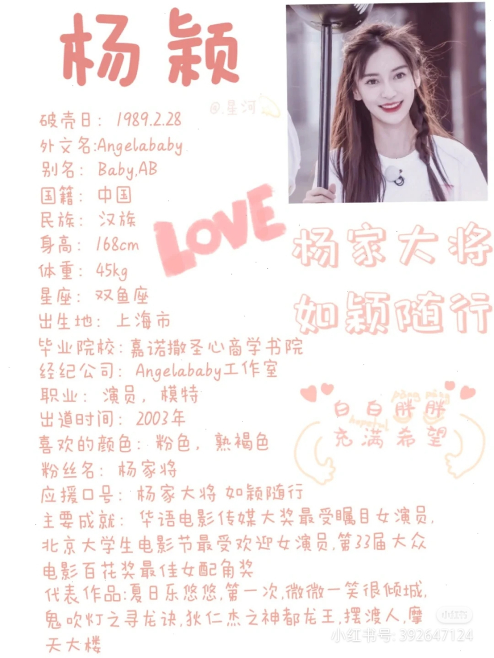 今日份手帐——杨颖