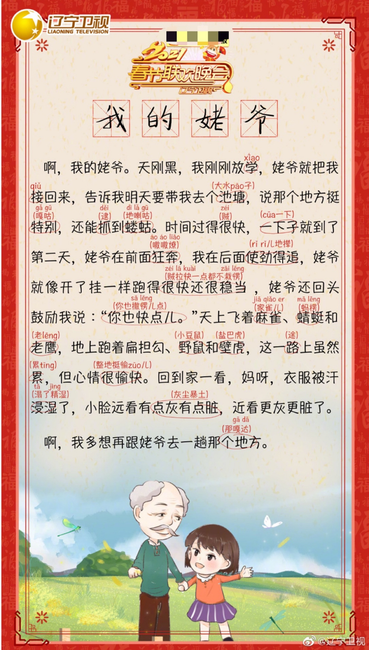 春晚# #春晚金句名场面# 辽视春晚的东北话教学[左捂脸],没个十级