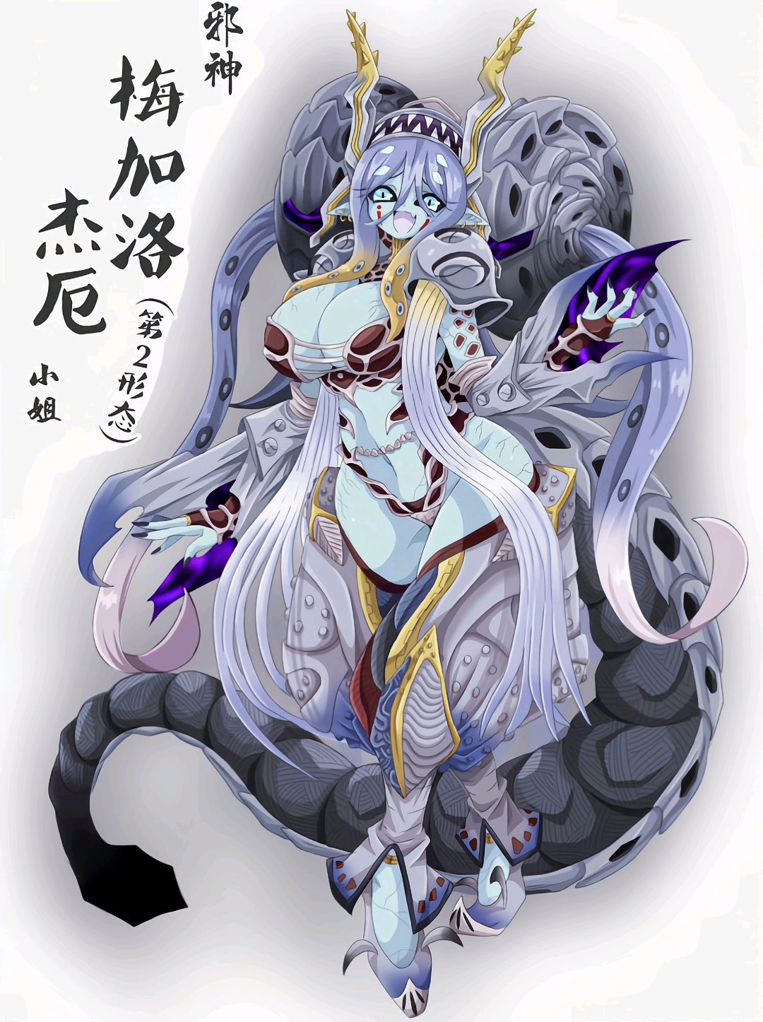 邪神梅加洛杰厄(第一,二形态)怪兽娘01