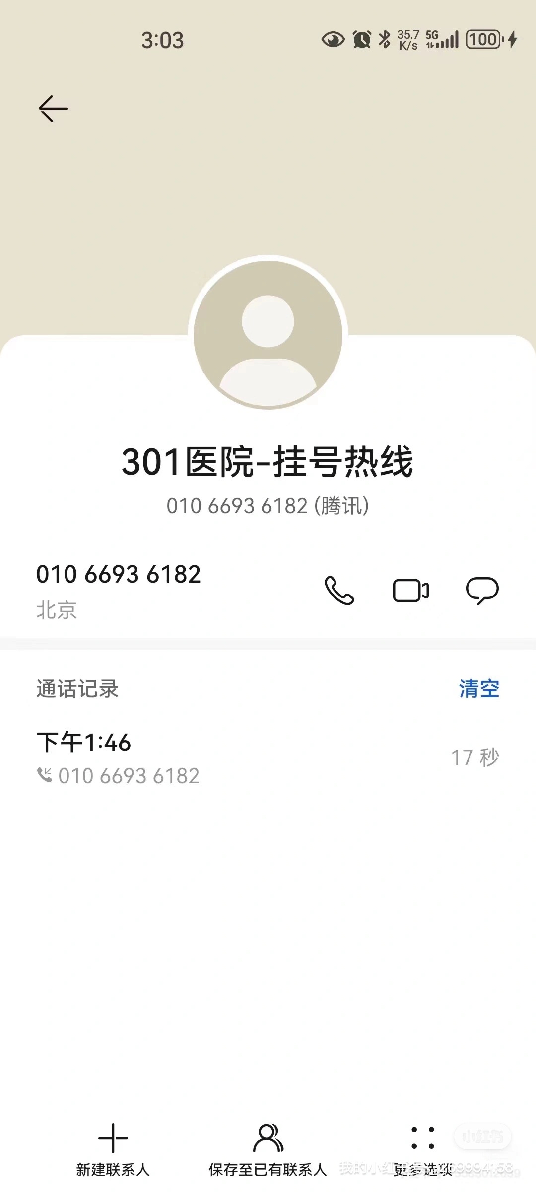 北京301解放军总医院预约挂号app，北京解放军301医院网上挂号