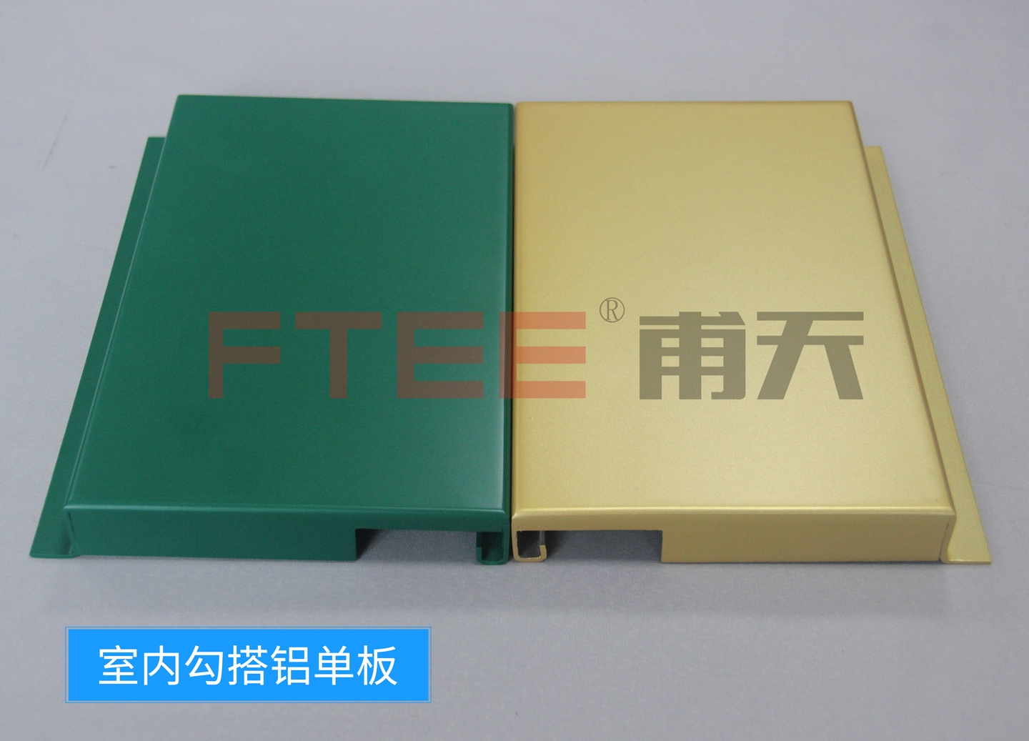 室内勾搭铝单板(简称"勾搭板")结构简单,主要由板面,勾边,搭边组成,勾