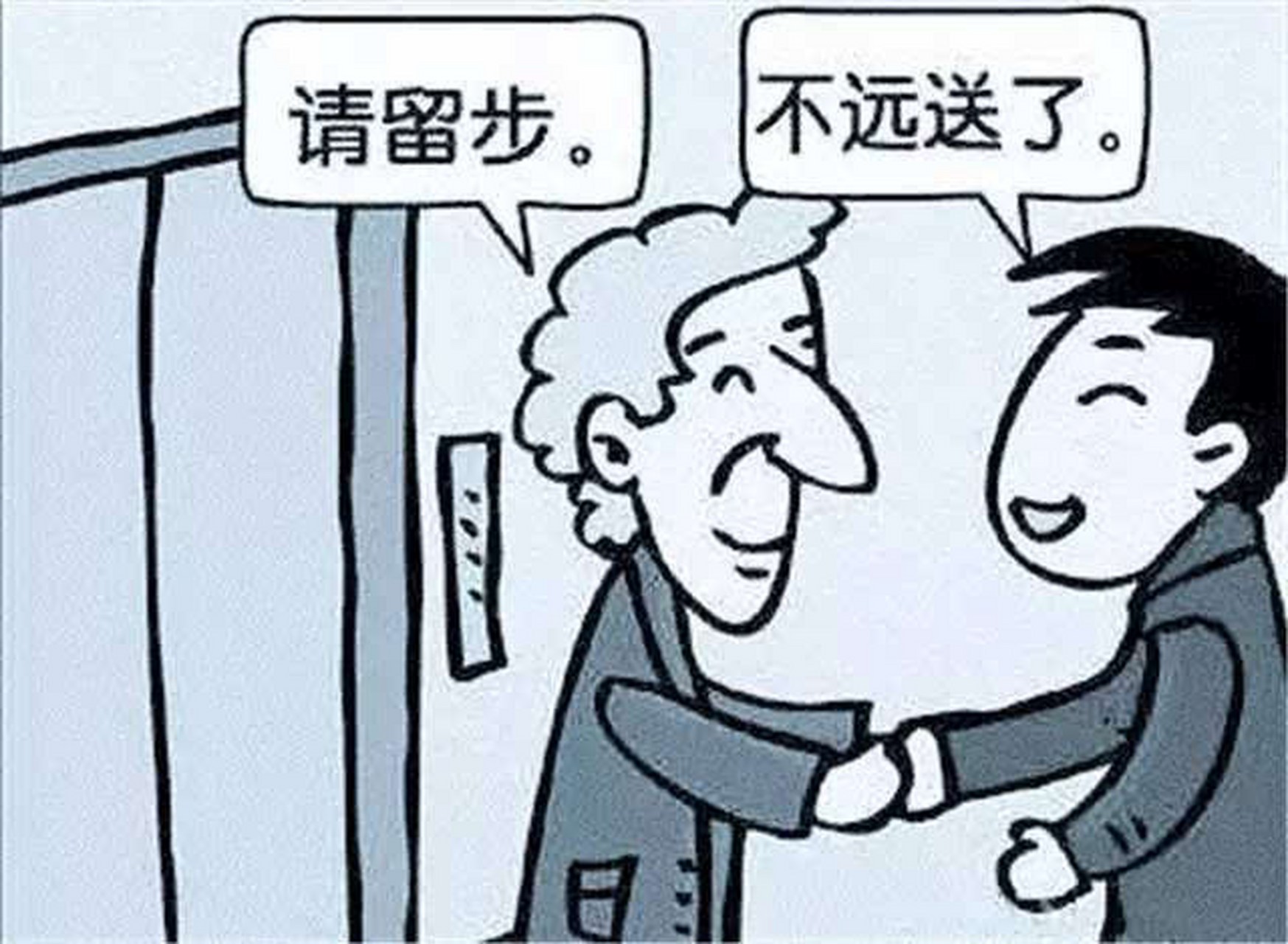 送行漫画图片