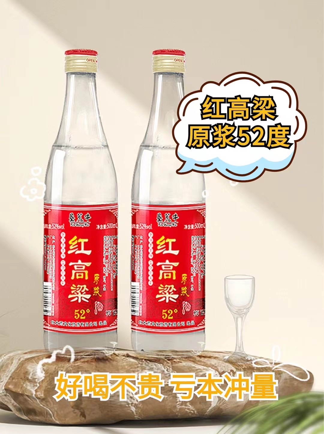 高粱红原浆酒53度图片