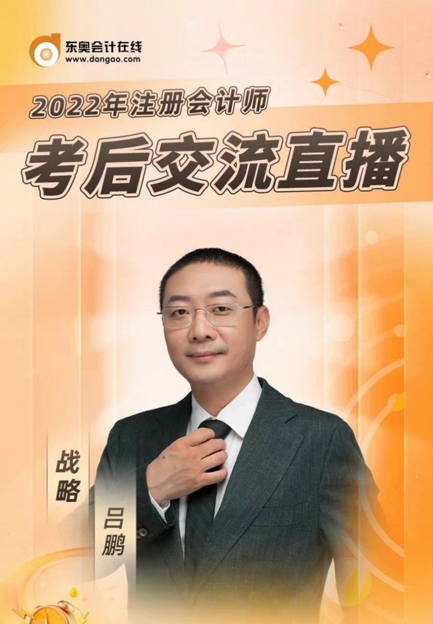 74今天晚上20:30-21:00 @东奥吕鹏老师 进行《战略》考后交流直播
