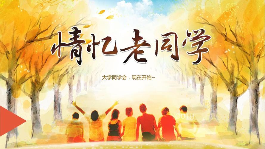 相聚 阔别数载整三十, 隐酌相聚话别离, 红红火火好日子, 推杯换盏无