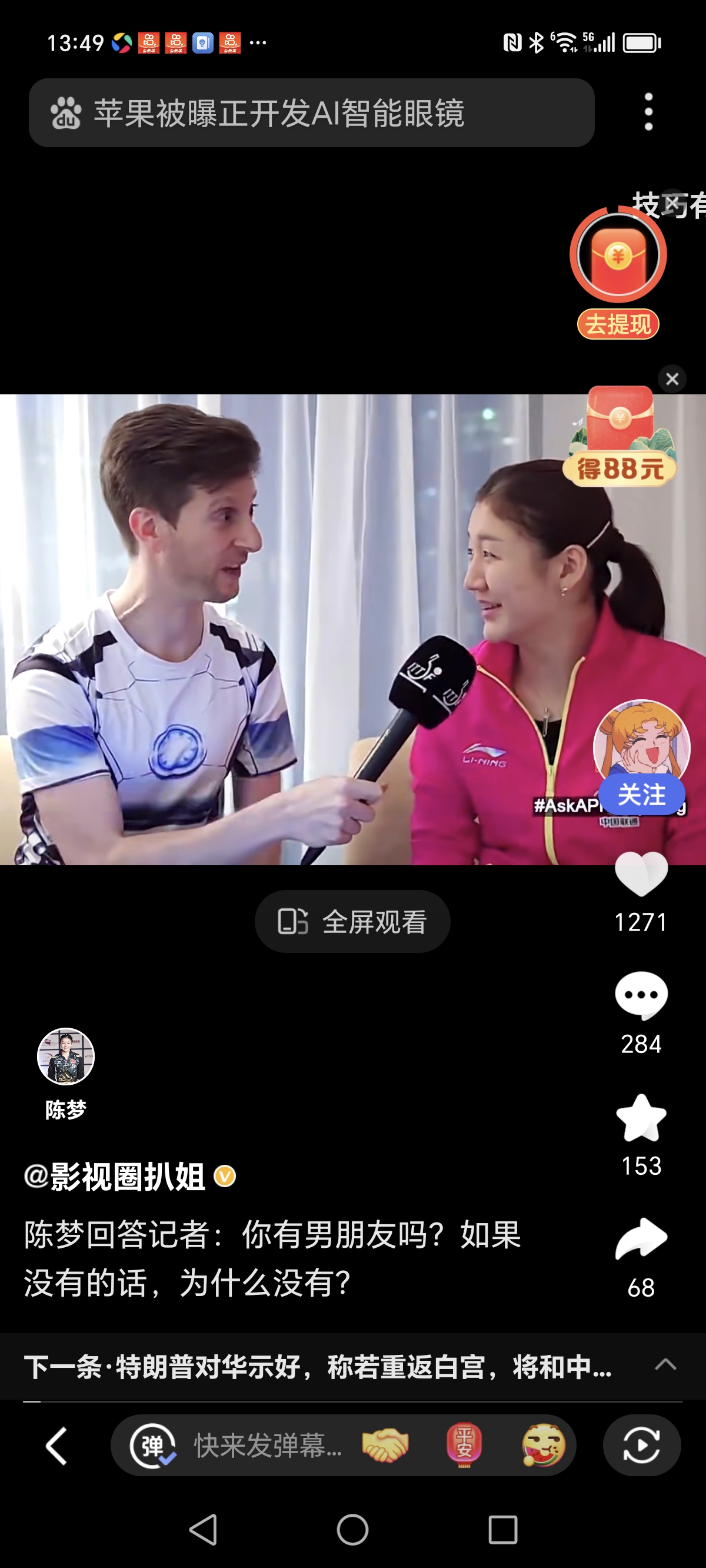陈梦的男朋友是"乒乓球"!