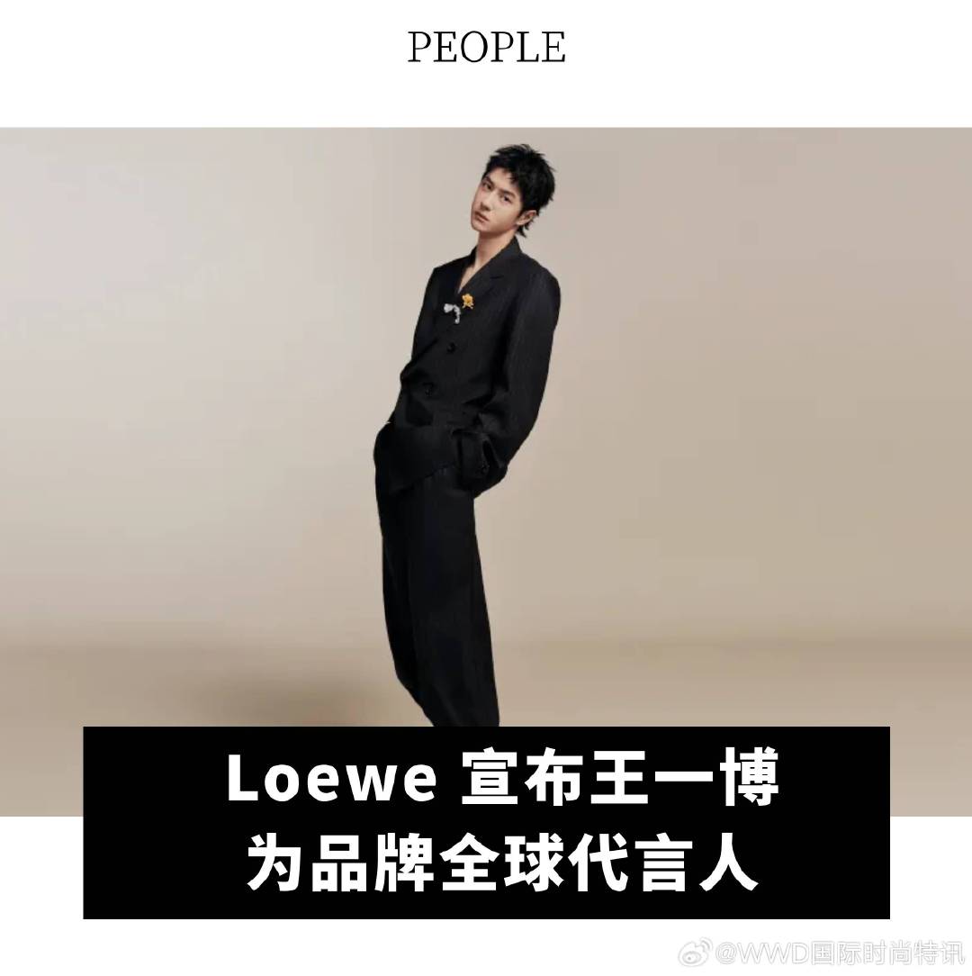 loewe 宣布王一博为品牌全球代言人   6 月 21 日