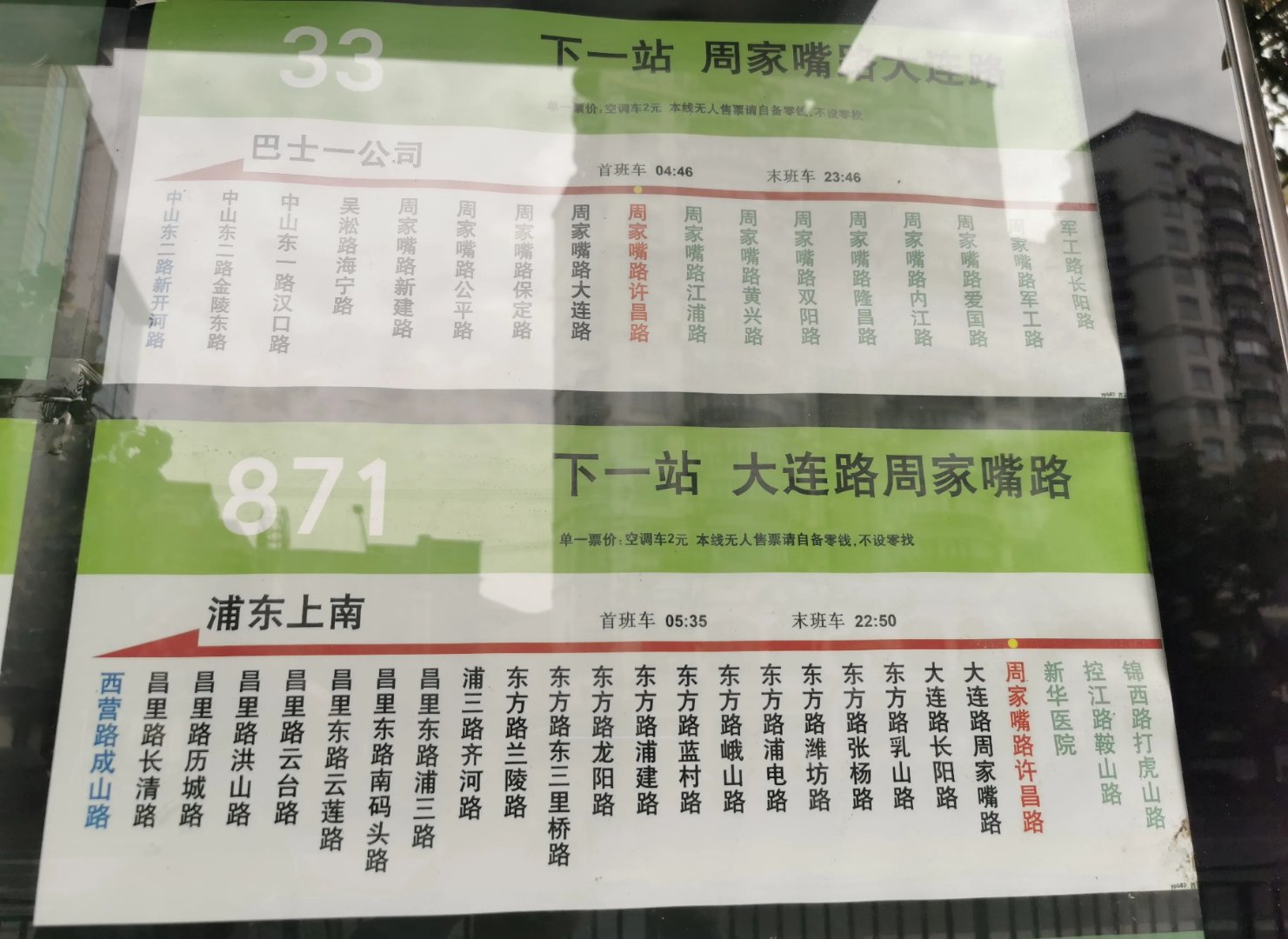 第一个有趣的现象是上海的公交站大多是按路来命名的,而且好多站名