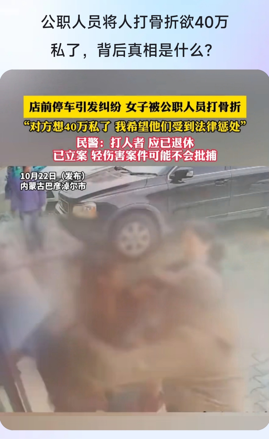 在巴彦淖尔发生的这起暴力事件,真的让人感到震惊和愤怒