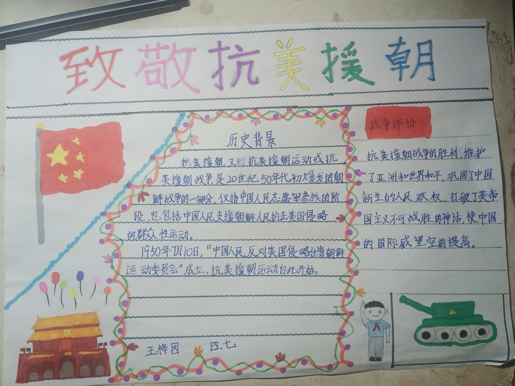 致敬抗美援朝,争做儒雅少年手抄报