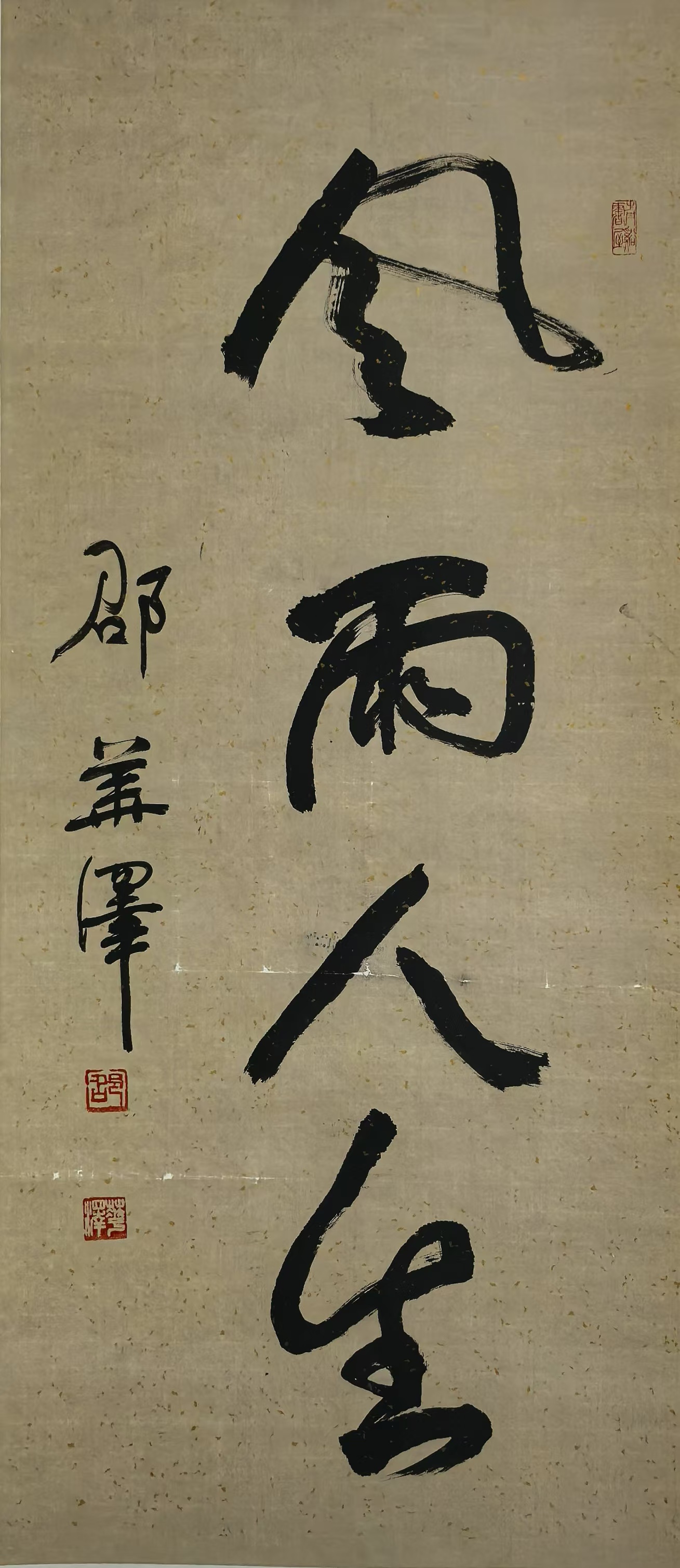 雨中漫步,感受那份独有的人文气息.军品大王收藏了邵华泽中将的墨宝