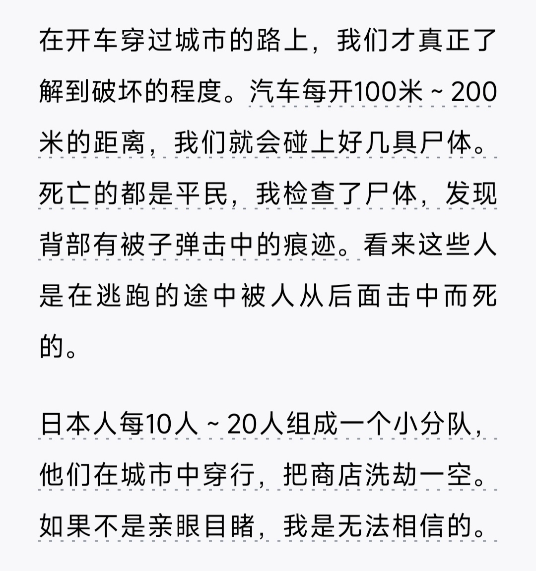 用了一周时间读完《拉贝日记》并做了摘录,南京大屠杀重现眼前,毕竟