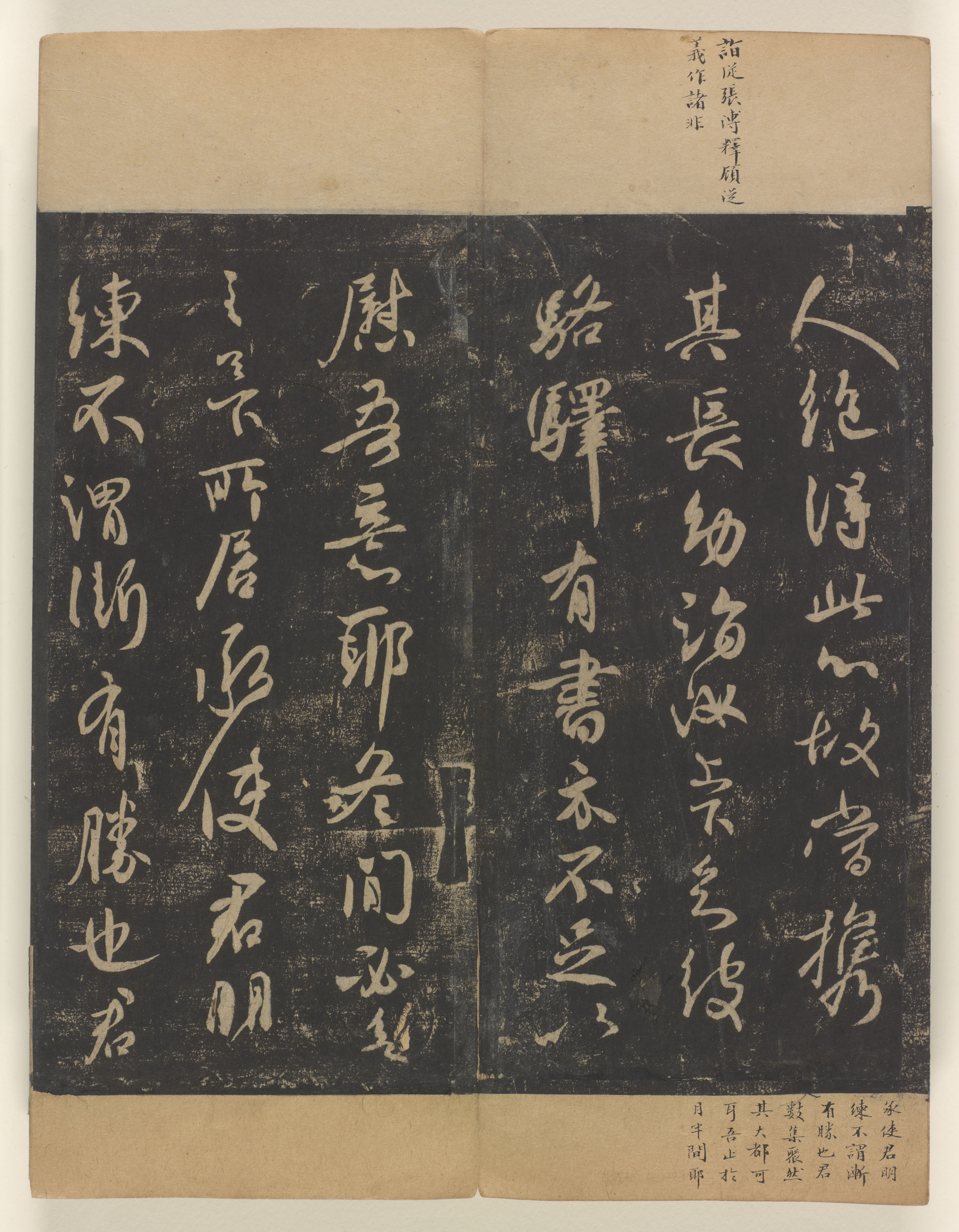 传世书画# 《淳化阁帖》第九卷,书法笔法结构是上品,邵松年题跋书法