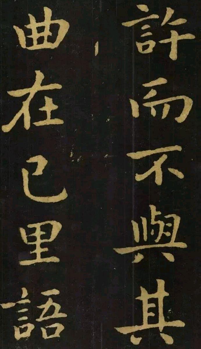 三国钟繇书法作品