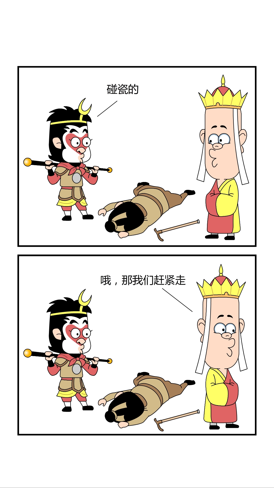 漫画#西游记#西游记#改编西游记#86版西游记