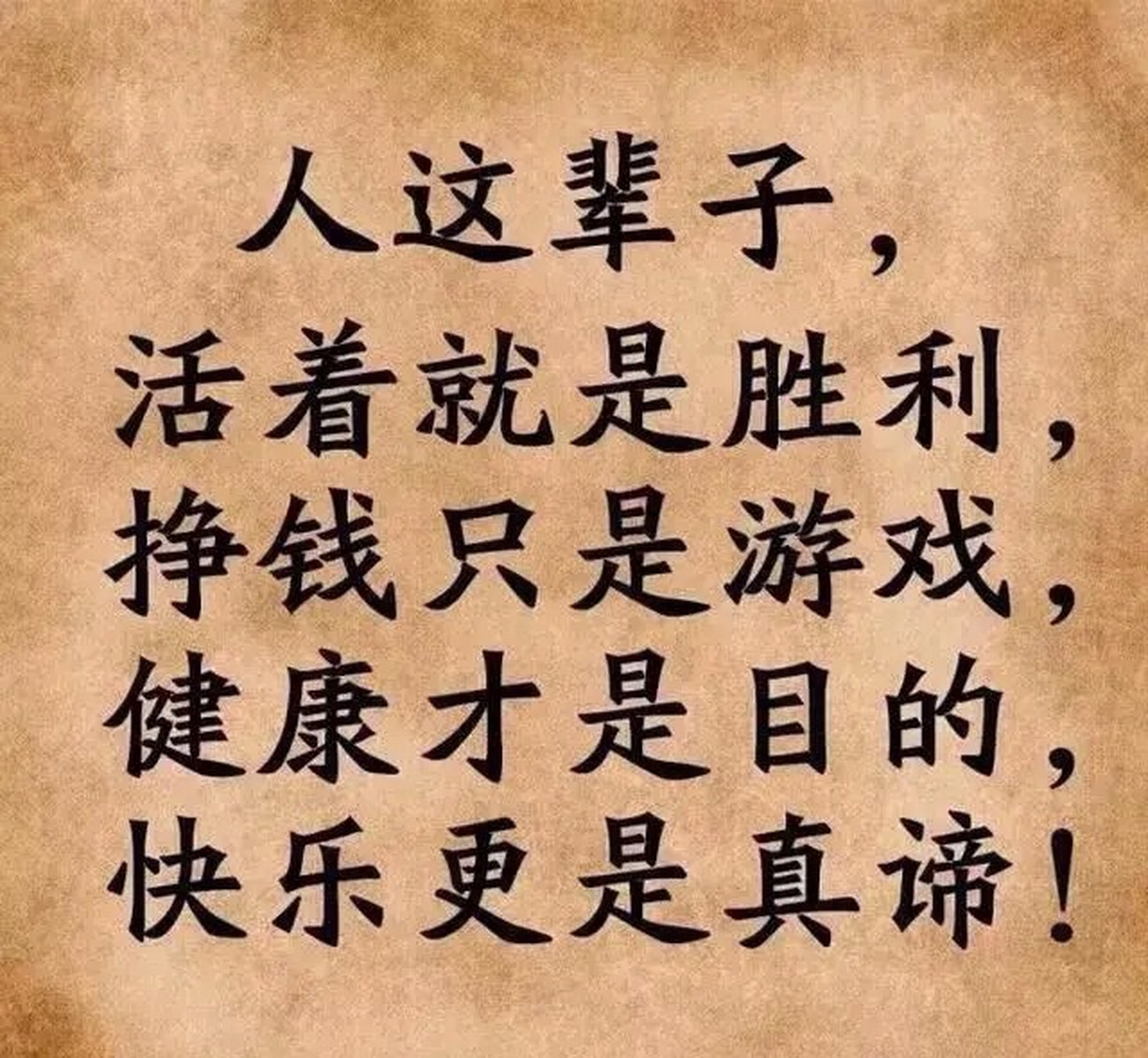 世人像智者一样安慰别人,却像傻子一样折磨自己.