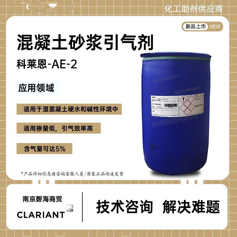 引气剂篇:混凝土砂浆石膏等产品用引气发泡剂,所涵盖的范围广,液体粉