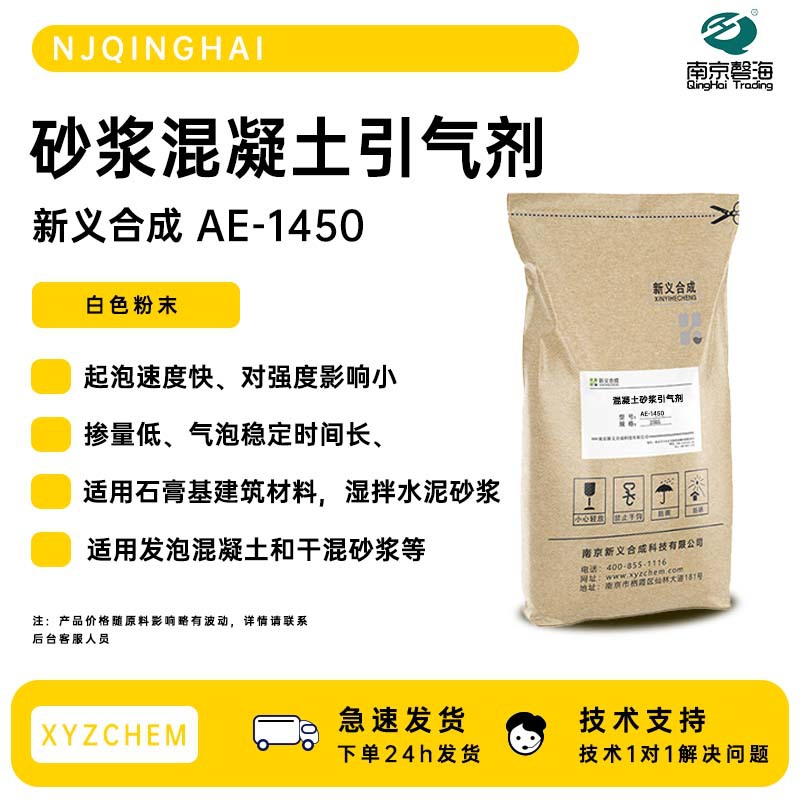 引气剂篇:混凝土砂浆石膏等产品用引气发泡剂,所涵盖的范围广,液体粉