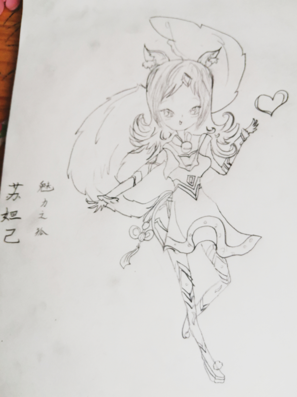 魅力之狐一苏妲己