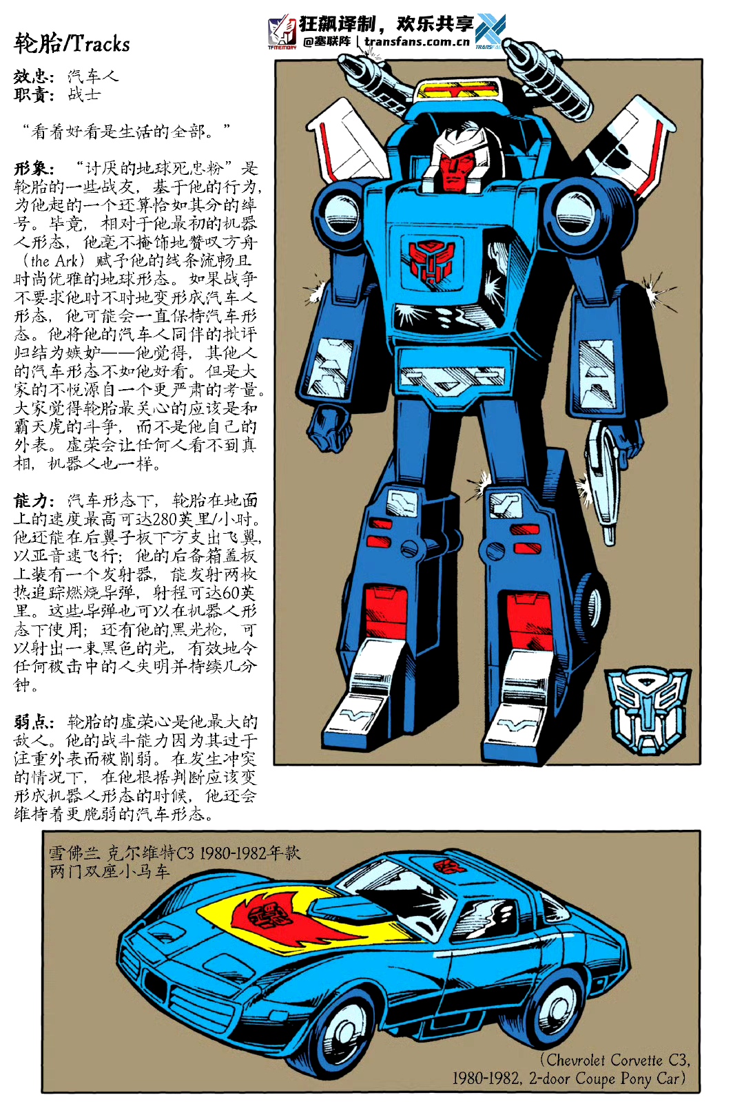 分享一组变形金刚g1动画汽车人轮胎设定插画