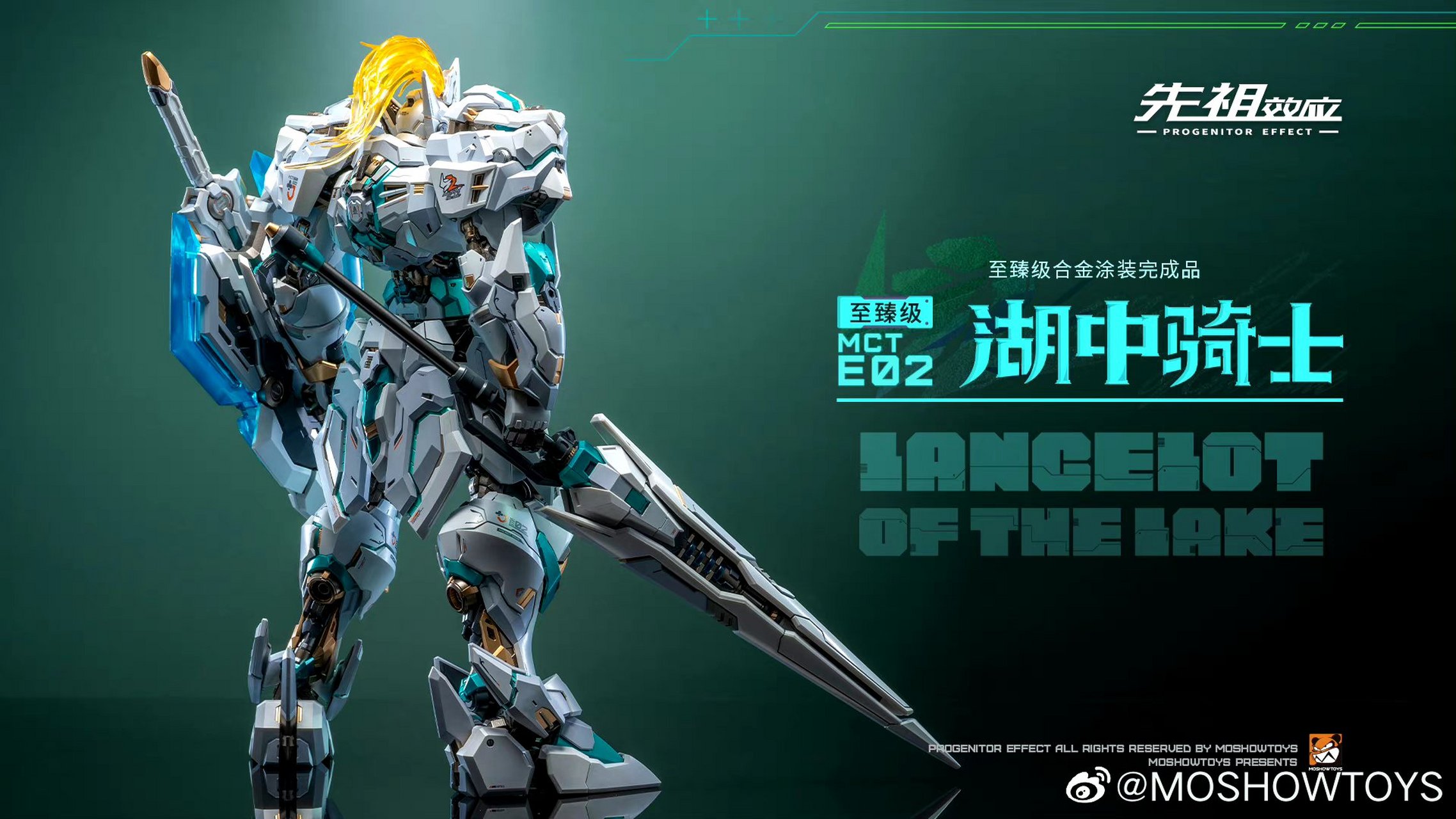 模型欣赏:模寿 先祖效应 mct-e02至臻级·湖中骑士 最终版实物官图.