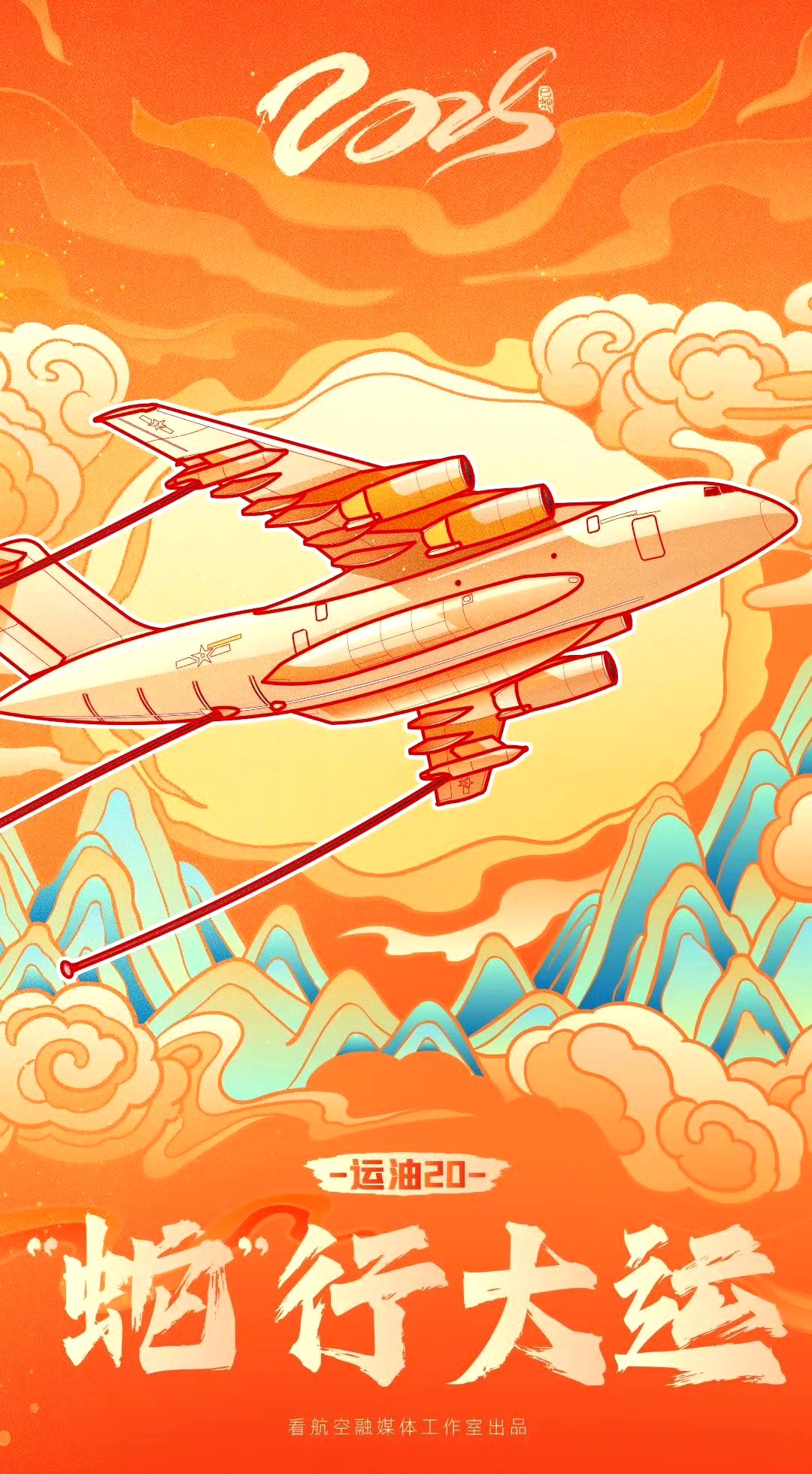分享一组《航空知识》发布的一组拜年海报,展现了我国近期的航空成就