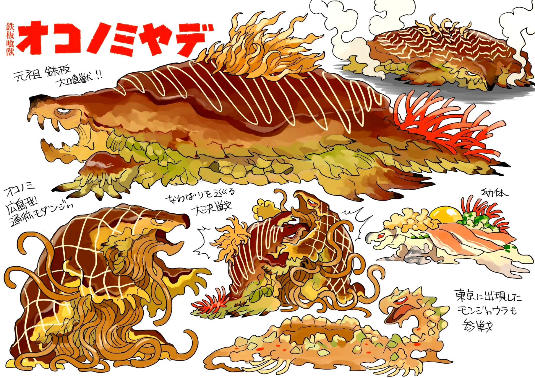 画师s_kumaco绘制的一组怪兽插画作品,将日常的美食转化为了各种形态