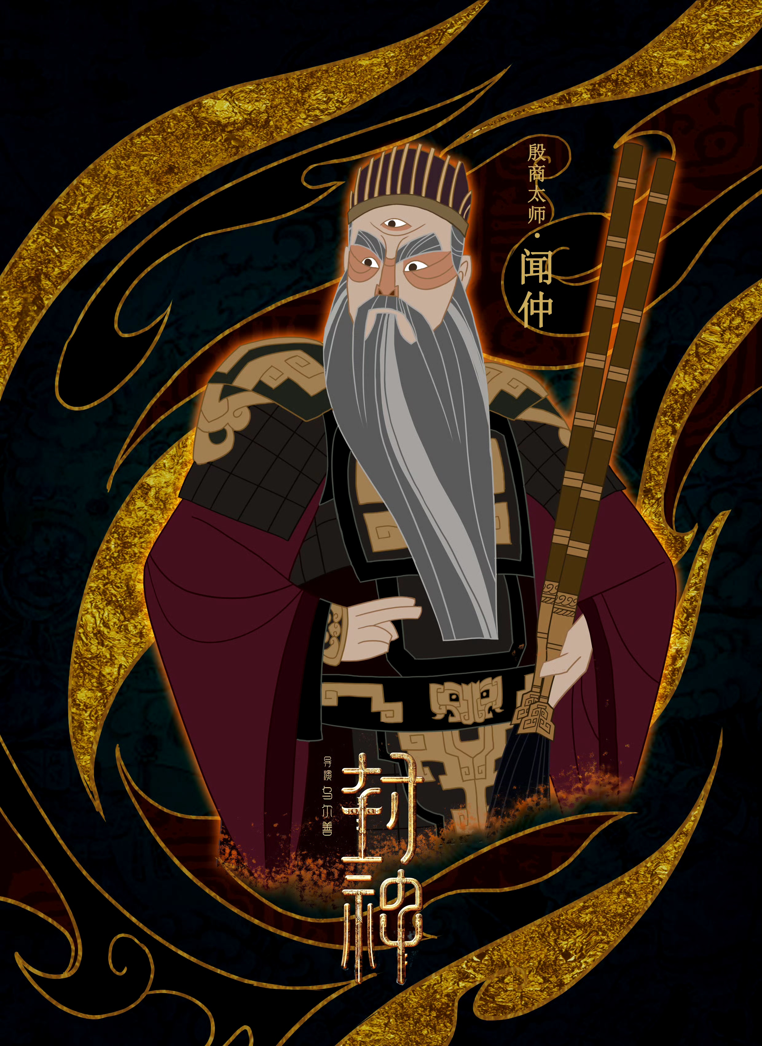 画师夜sir行人绘制的一组《封神第二部》人物插