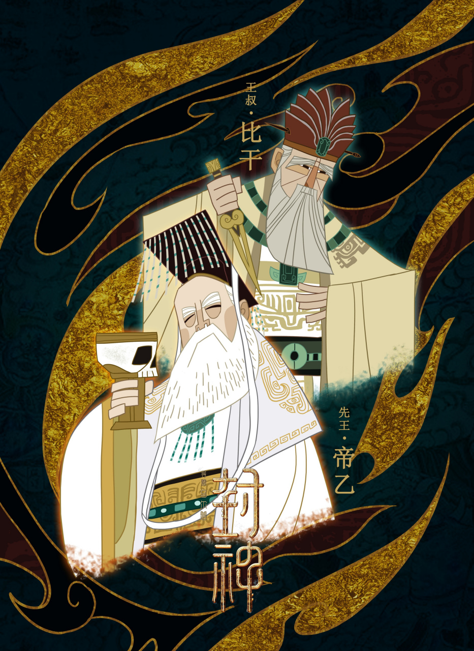 动漫# #插画# #电影封神第一部