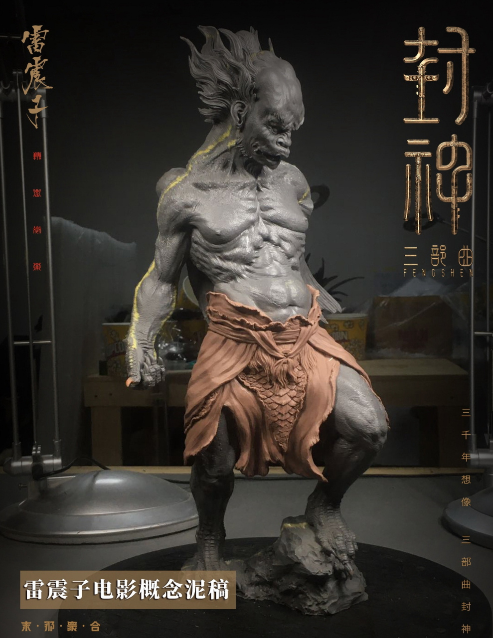 电影《封神第一部》雷震子设定作品欣赏,整合了我国古代雷震子的诸多