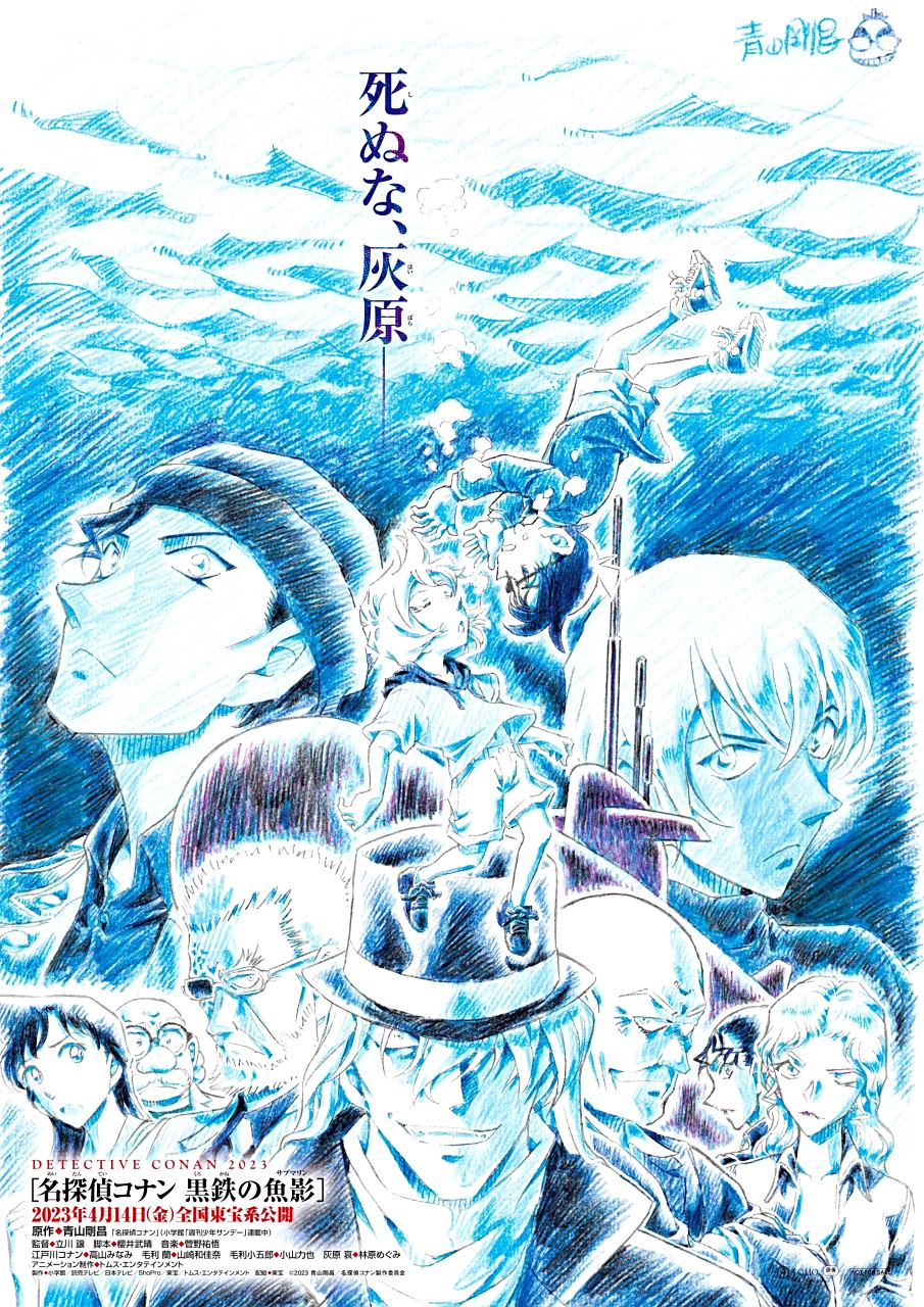 一组《名侦探柯南剧场版》海报手绘插画欣赏,by 青山刚昌.