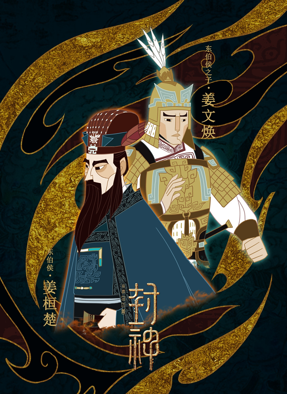 动漫# #插画# #电影封神第一部