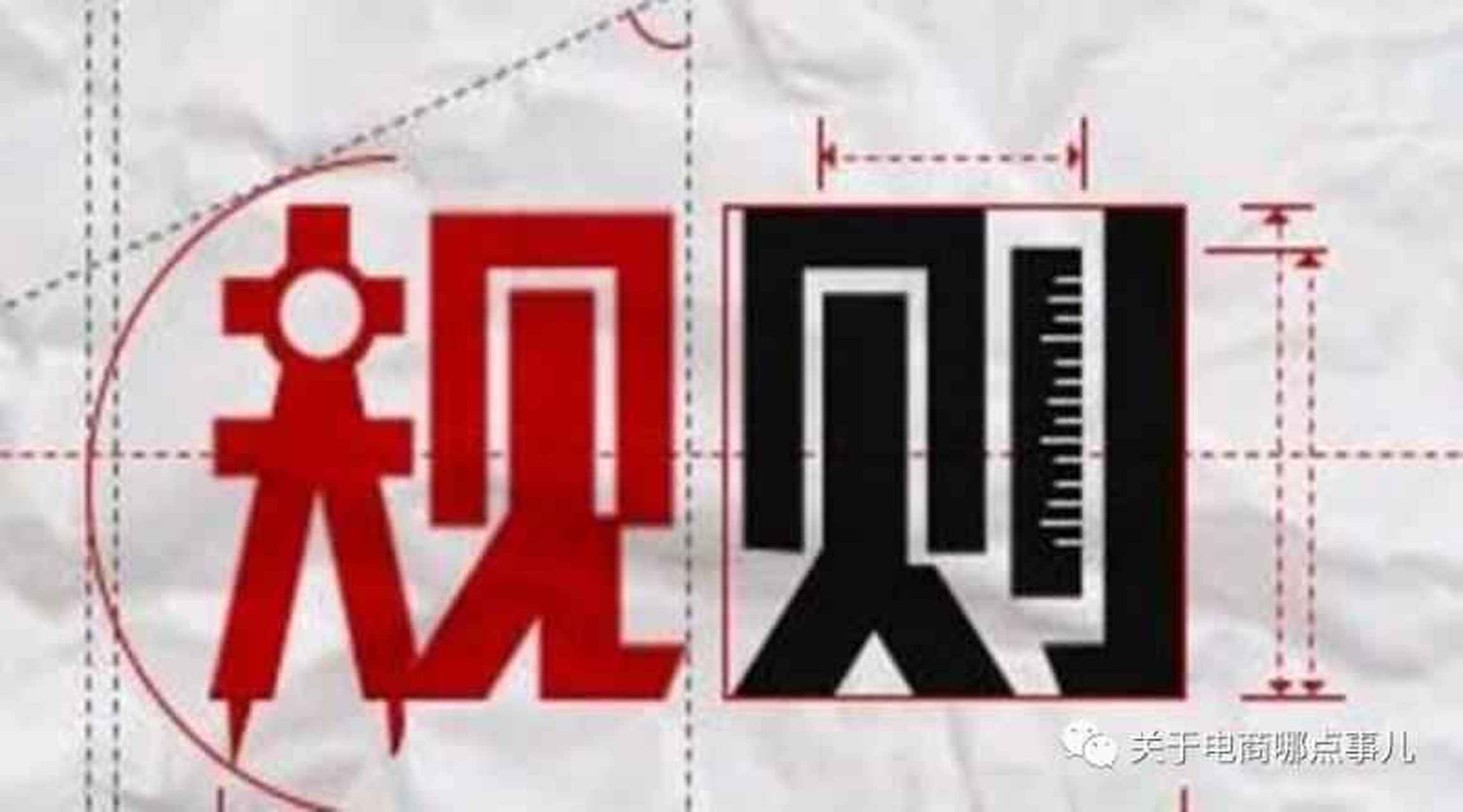 2019最新的淘宝稽查维度 2019年6月国家提出"网剑行动"旨在规范互联网