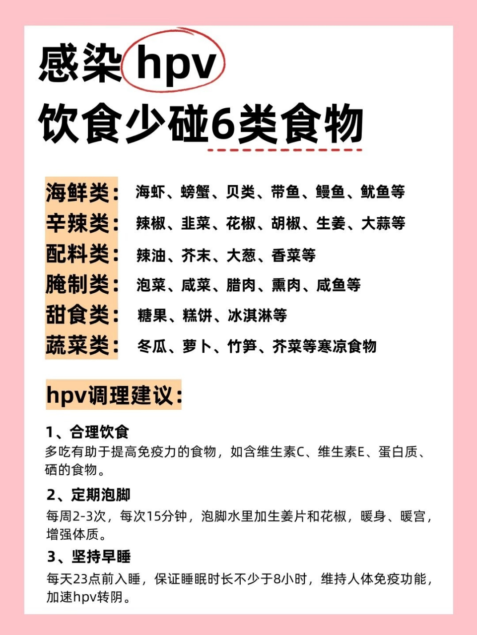 女性健康 女性感染hpv,饮食少碰6类食物