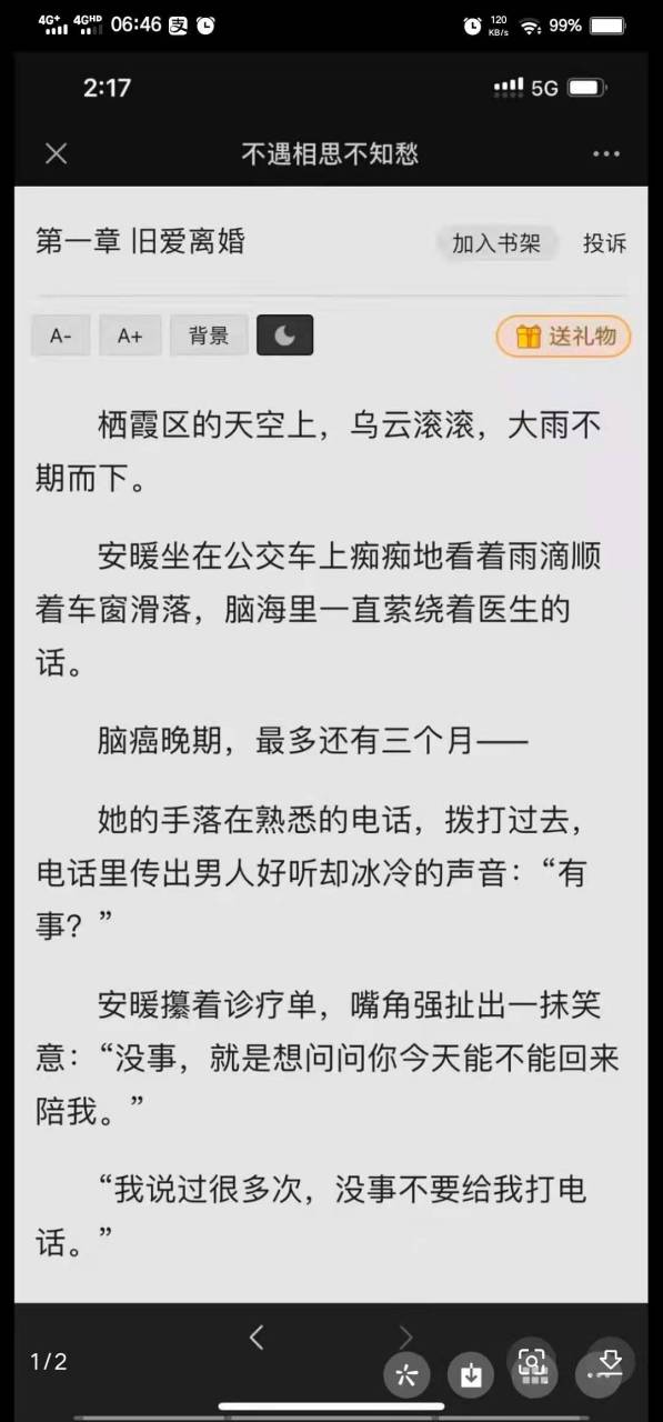 抖音推荐《安暖傅之珩》又名《不遇相思不知愁《安暖傅之珩余霏霏