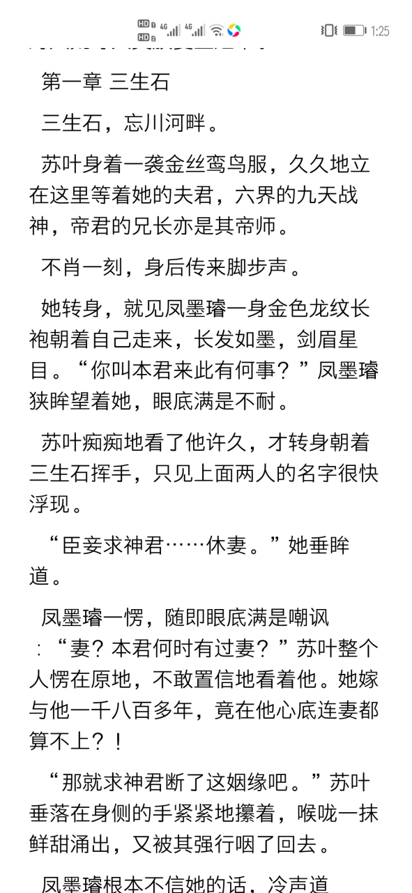 完整版《苏叶凤墨璿》又名《三生石忘川河畔苏叶凤墨璿》全文完结小说