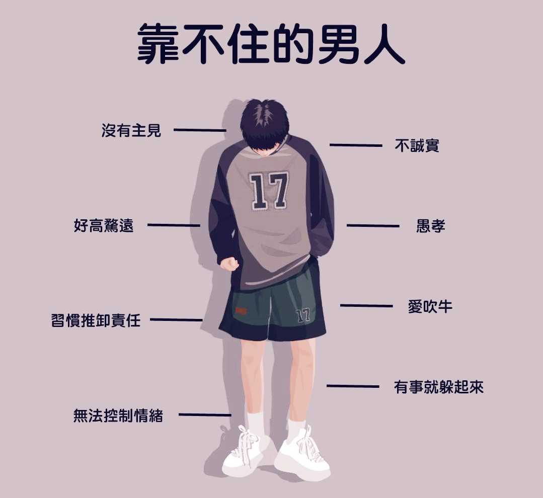 靠不住的男人[抱抱]