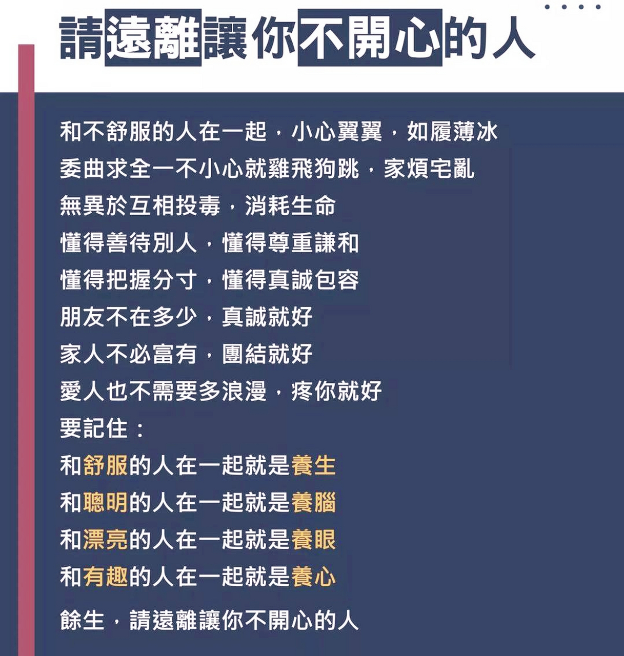 请远离让你不开心的人,不要让别人的情绪影响自己的心情,世道维艰,活