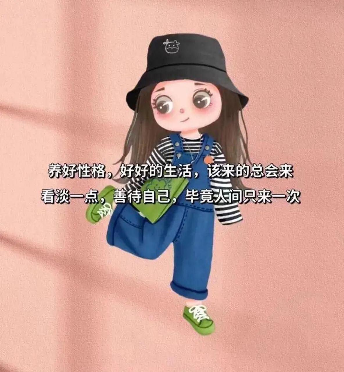 养好性格,好好的生活,该来的总会来,看淡一点,善待自己,毕竟人间只来