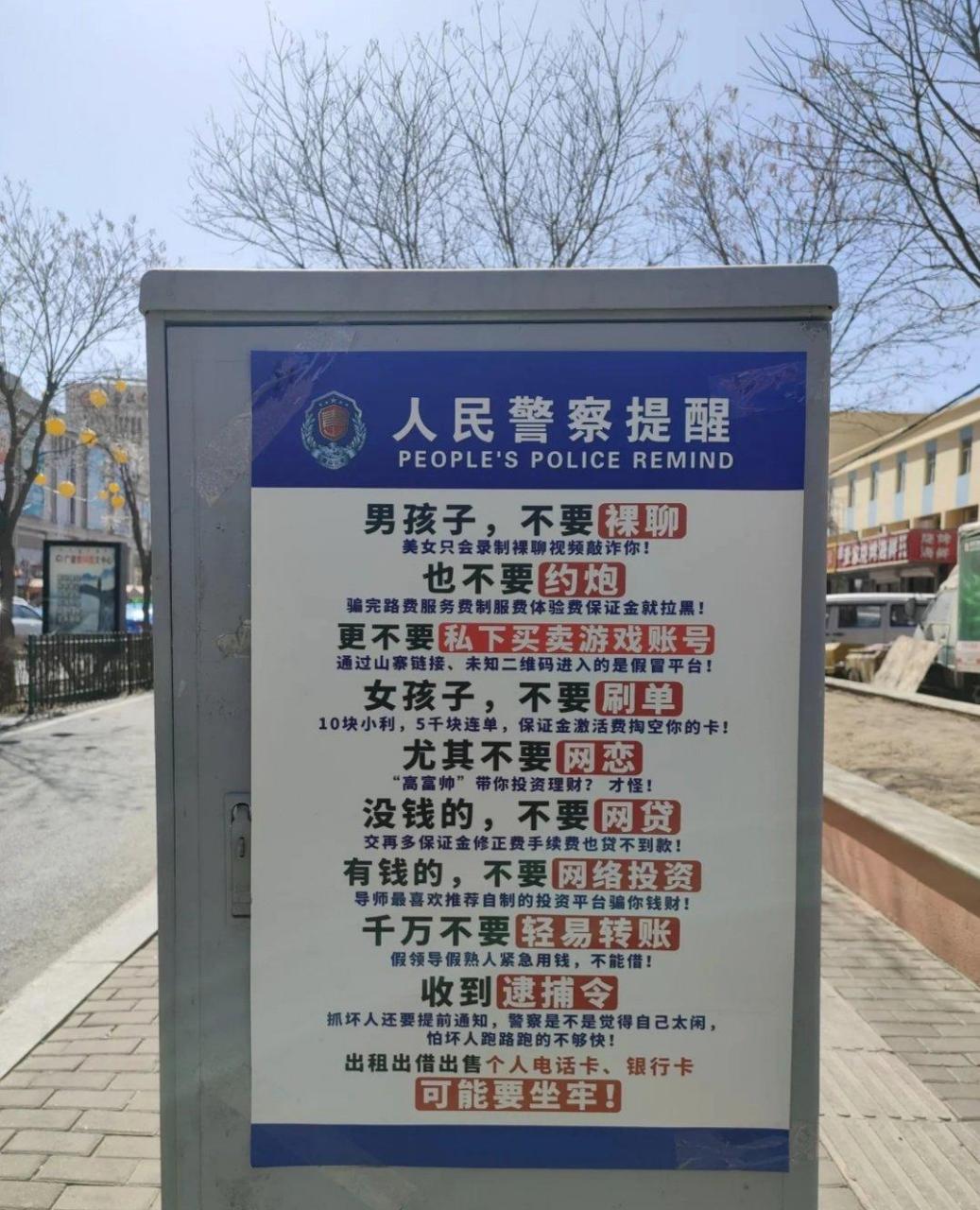 人民警察提醒,男孩女孩都来看看,说得太对了