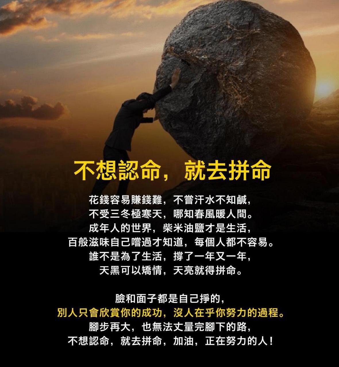 不想认命,就去拼命,加油,正在努力的人![拳头][拳头][拳头][拳头]