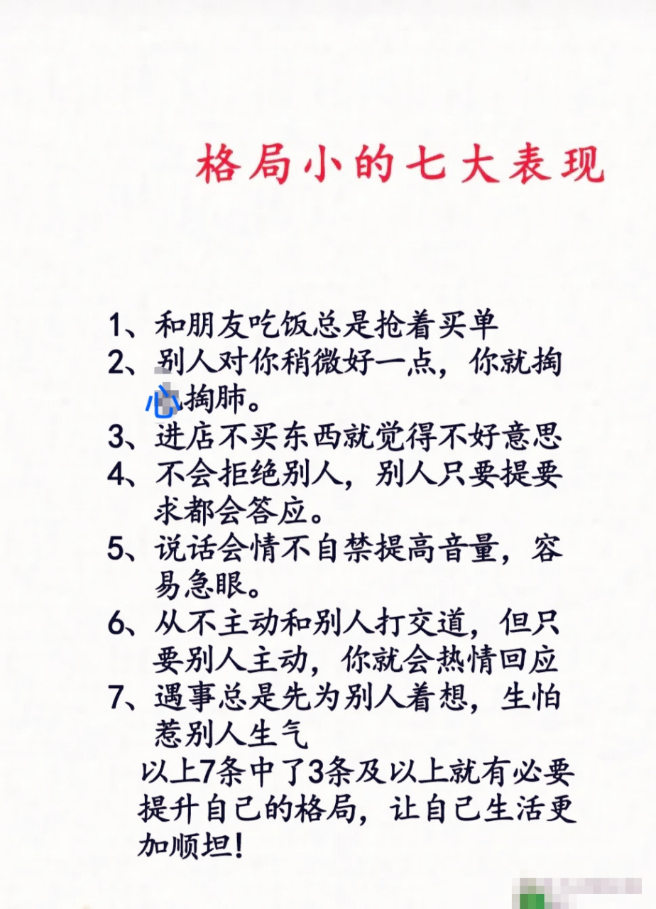 格局小的7大表现,中了3条及以上就有必要提升自己的格局,让自己生活的