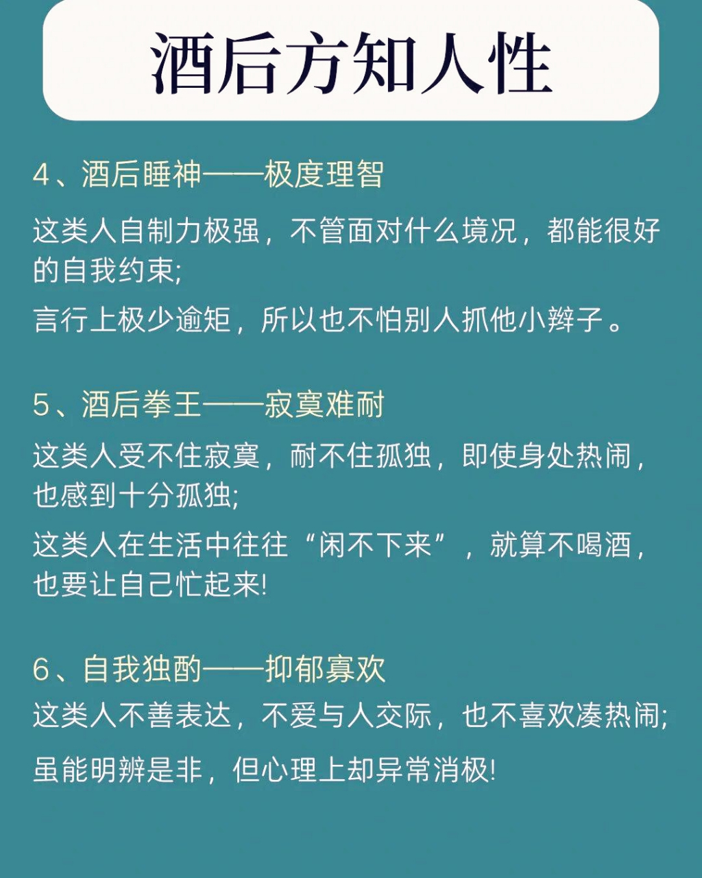酒后看性格,酒品即人品![赞同][赞同][赞同]