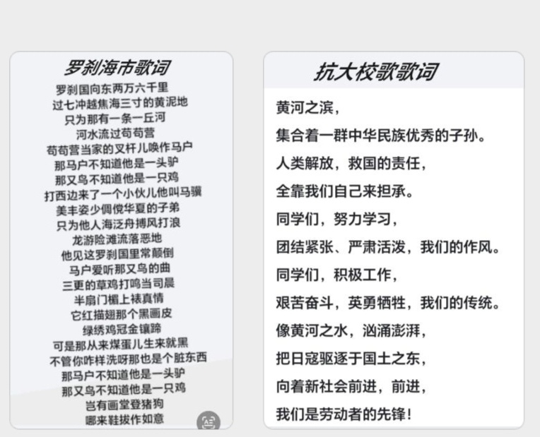 罗刹海市歌词和抗大校歌歌词对比