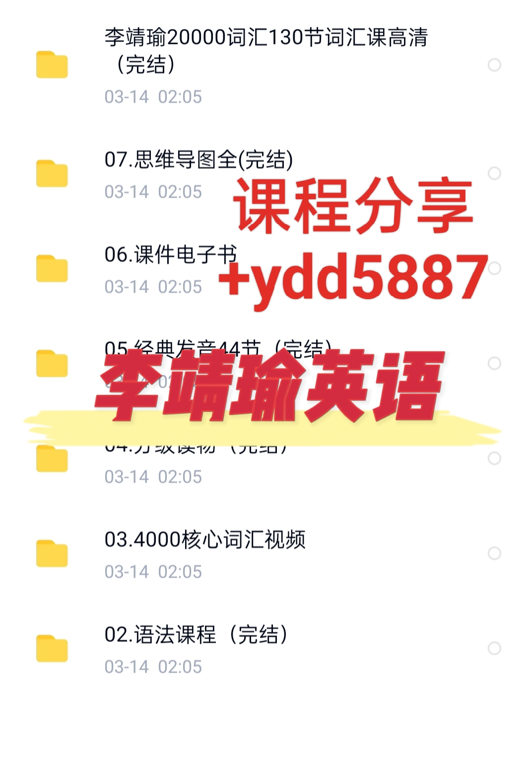 李靖瑜英语课,李靖瑜格林定律单词记忆法 【有师李靖瑜新思维词汇速记