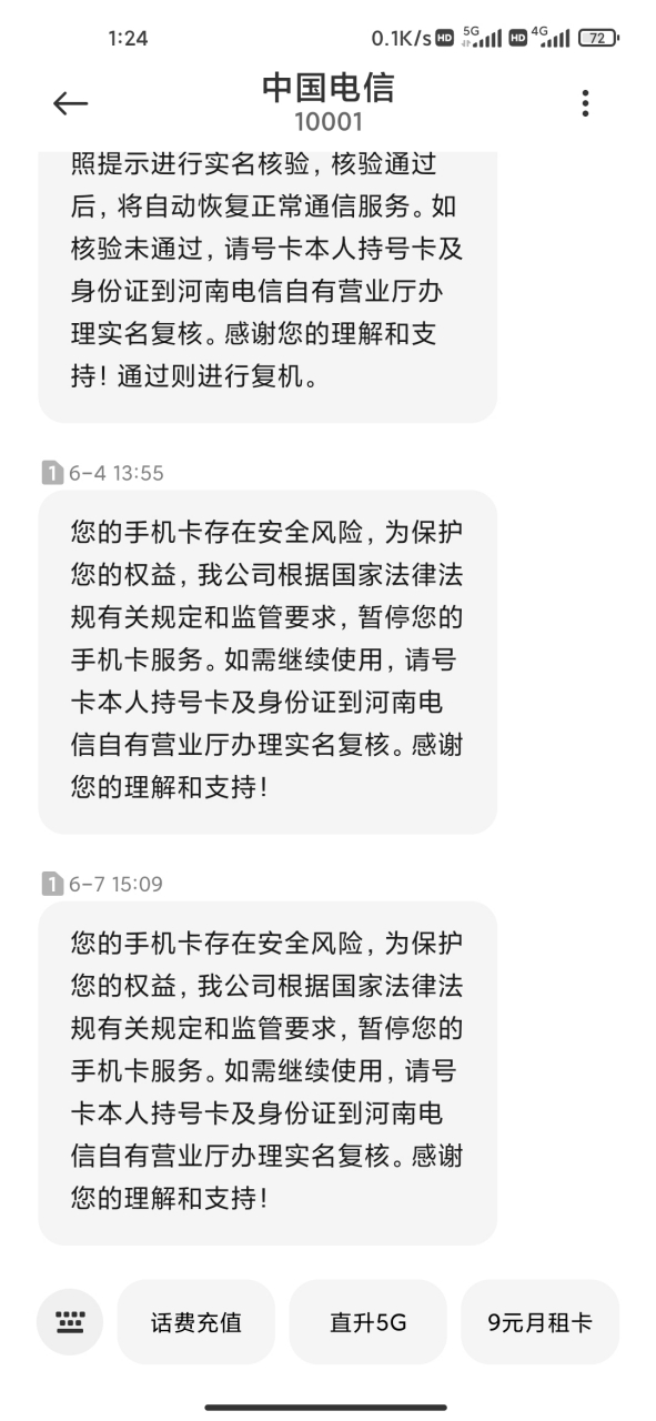 电信手机号查询余额怎么查看短信内容