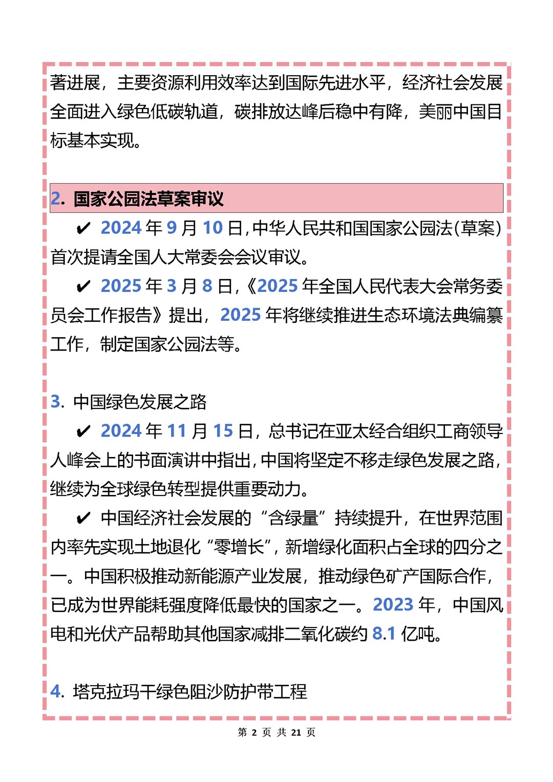 近期国内时事政治热点(近期国内时事政治热点汇总)
