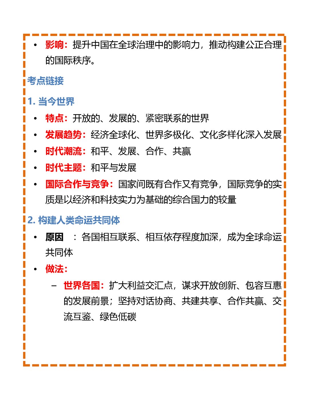 关于九年级道德与法治时政热点专项（2025年）的信息