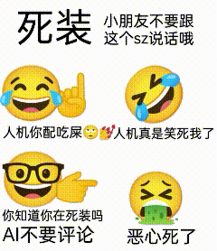 最伟大的人,最勇敢,最帅气,鹤童骂别人乐子表情包嘲讽人的表情包嘲讽