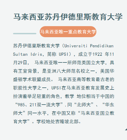 【12万读博士】苏丹伊德里斯教育大学   要求: ①67硕士学位,部分